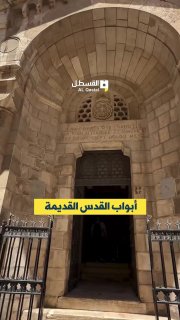 القدس.. حكايات متعددة خلف كل باب
