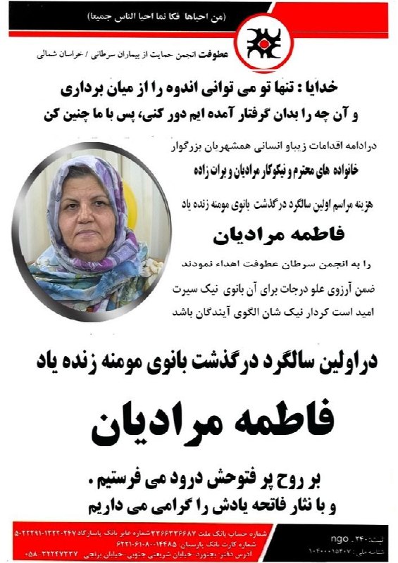 بجنورد زیبا: 💎خانواده محترم و نیکوکار برات زاده و مرادیان🔹️دستگیری و حمایت از بیماران مبتلا به سرطان بستری از مشارکت در امور عام المن