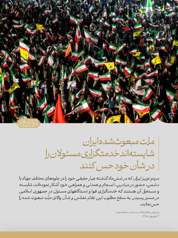 ایسنا ✔: رهبر معظم انقلاب: گاه بیان صادقانه ضعف‌های خود در وقتی که دشمن به روحیّه نیاز دارد، کمک بزرگی به او است @isna94ملت مبعوث