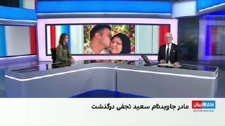 לפי המידע שהגיע לאיראן הבינלאומי, אמו של עלי עלאווי ואמו של סעיד נג'פי, שהיו בני אלמוות מהפגנות ינואר, מתו…