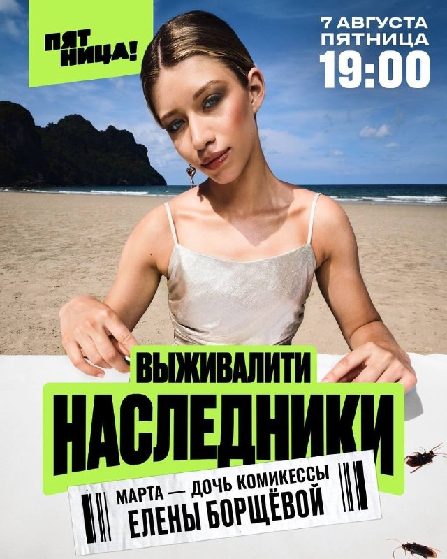 «Пятница!» запускает новое шоу «Выживалити.