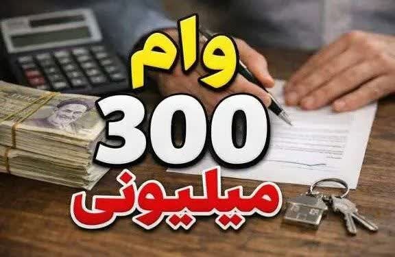 بانک اول: 🔺وام ۳۰۰ میلیون تومانی موسسه ملل/ بدون ضامن با کارمزد صفر درصددر این گزارش شرایط دریافت وام ۳۰۰ میلیون تومانی همای ملل م