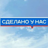 Image from a post by Сделано у нас