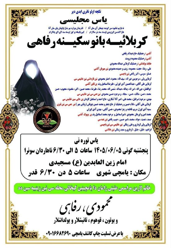 کانال فرهنگیان ایران زمین: مجلس پنج شنبه بانو کربلائیه سکینه رفاهی ، مادر همکار محترم جناب علی محمودی معاونت اجرایی دبیرستان نمونه شهید محمد حاجعلی