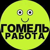Логотип Работа Гомель / Подработка Гомель / Вакансии Гомель