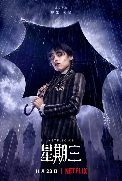 Wednesday（2022）