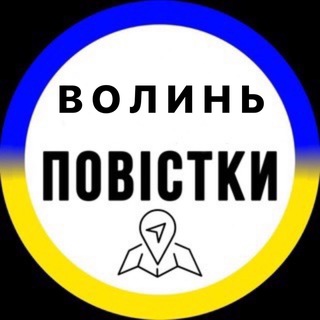 Telegram profile photo for Повістки Луцьк Волинська область