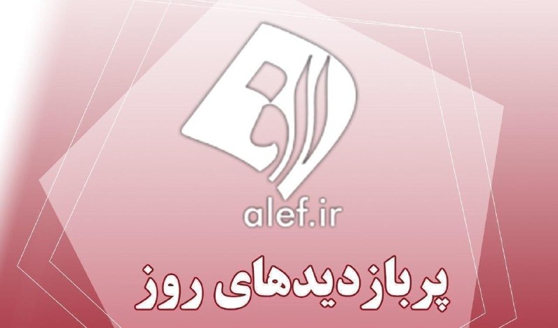 پایگاه خبری الف: ⭕️ خبرهای پربازدید «الف»✔️ افزایش قیمت بنزین؛ اگر قرار است گران شود، راهِ فرار هم باید باز باشد✔️ در روزهای داغ، قبل از 