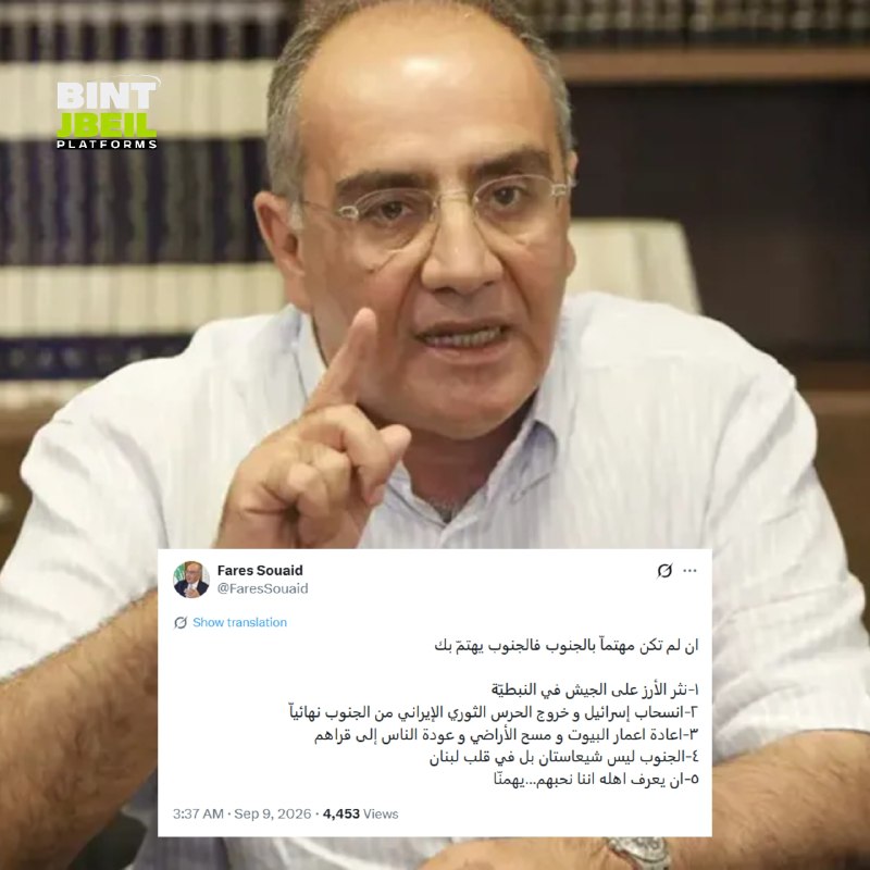 פארס סעיד: הדרום אינו "שני שיעים", אלא בלב לבנון