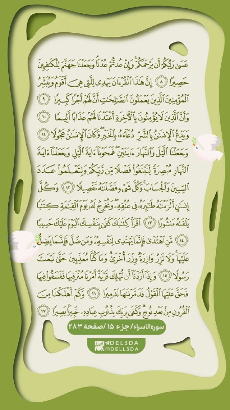 دلصدا: بسم الله🍃هر روز یک صفحه قرآن با ترجمه🌸 📌صفحه ۲۸۳دانلود فایل با کیفیت#حرف_دارم_باهات۲@Del3daبسم الله🍃هر روز یک صفحه قرآن 