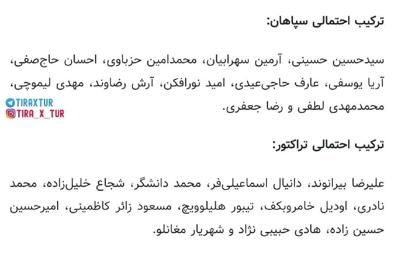 تیراختور/Tiracturclub: ترکیب احتمالی تیراختور و سپاهان از نگاه ایرنا 🆔 @Tiraxturترکیب احتمالی تیراختور و سپاهان از نگاه ایسنا🆔 @Tiraxtur