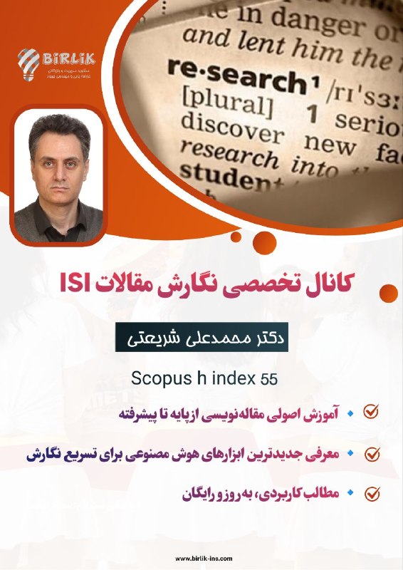 SciBridge Academy موسسه علمی پژوهشی: کانال تخصصی نگارش مقالات ISIدکتر محمد علی شریعتیhttps://t.me/Ut_techwritingghttps://ble.ir/advancedengliah