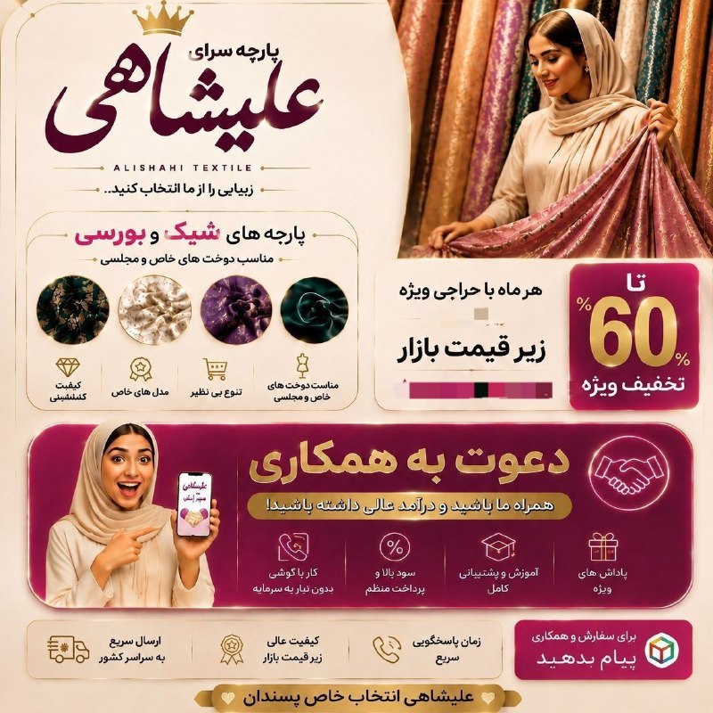 هنر بانو ایدهای نو 🌺🌺🌺: دوستان و همکاران عزیز پارچه سرای علیشاهی برای ارتقای کار و کسب درامد برای عزیزانیکه مایل به همکاری هستن((سرمایه گزاری یا