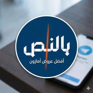 Telegram profile photo for عروض بنص السعر