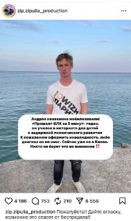 Героя мема "Тяу-тяу-тяу-тяу" бусифицировали в Киеве. Близкие заявили, что в военкомате закрыли глаза на его проблемы с психикой и оформили за пять минут.Андрея незаконно мобилизовали! "Прошёл" ВЛК за 5 минут — годен! Он учился в интернате для детей с задер