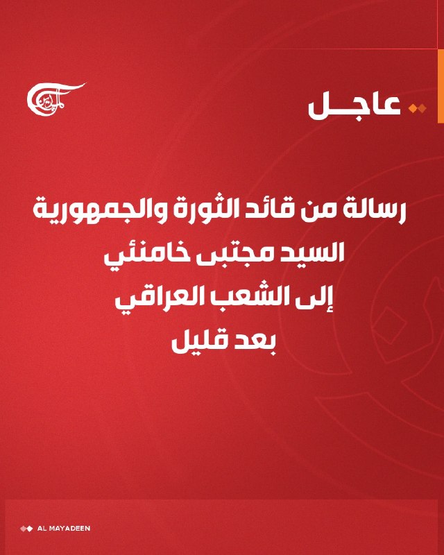 Al Mayadeen - ערוץ Al Mayadeen