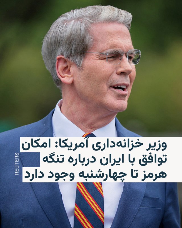 🔸סקוט בסנט, שר האוצר האמריקני, אמר שארה"ב עשויה להגיע להסכם עם איראן לפתיחת מצר הורמוז מחדש עד יום רביעי…