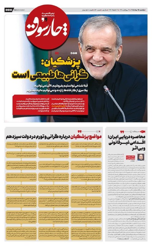 🌹کانال عاشقان اهل بیت علیهم السلام 🌹: پزشکیان که الان می‌گوید گرانی‌ها طبیعی است، در دولت رئیسی چیز دیگری می‌گفتروزنامه چارسوق امروز در گزارشی نوشت: مسعود پزش