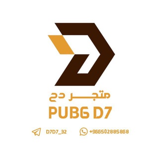 حسابات دح|PUBG D7 Telegram Group Link