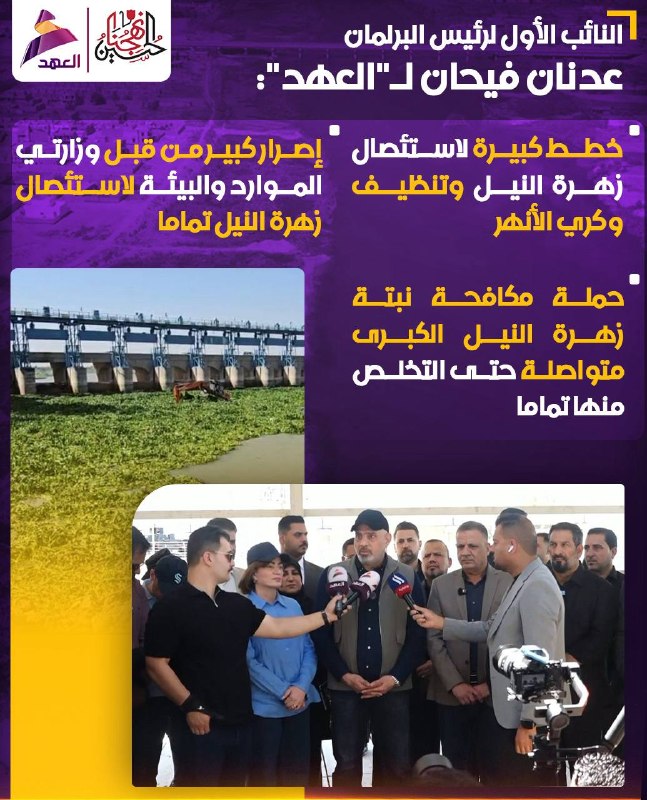 סגן יו"ר הפרלמנט: תוכניות גדולות לחיסול פרח הנילוס