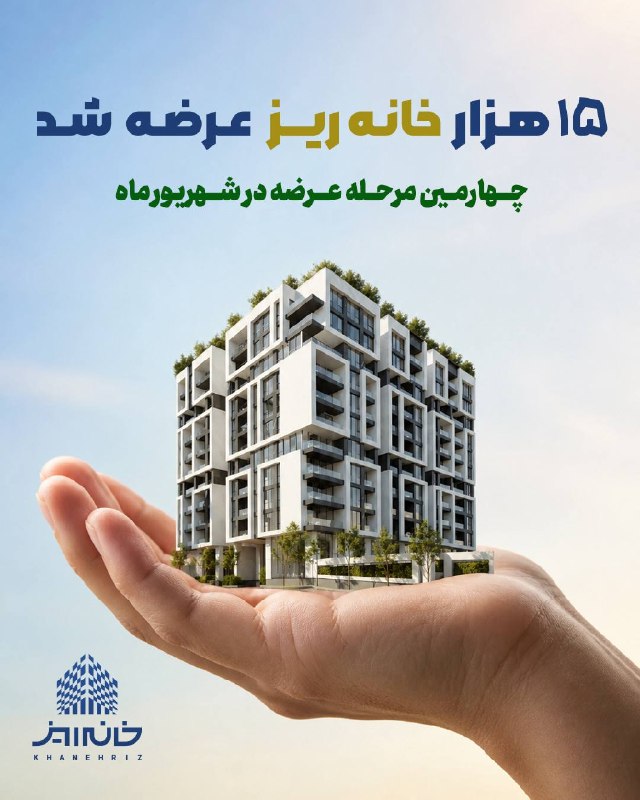 کاف: رکورد استقبال از «خانه‌ریز» در مردادماه؛ ۱۵ هزار خانه‌ریز در ۳ روز به فروش رسیددر طرح سرمایه‌گذاری ملکی «خانه ریز» با اس