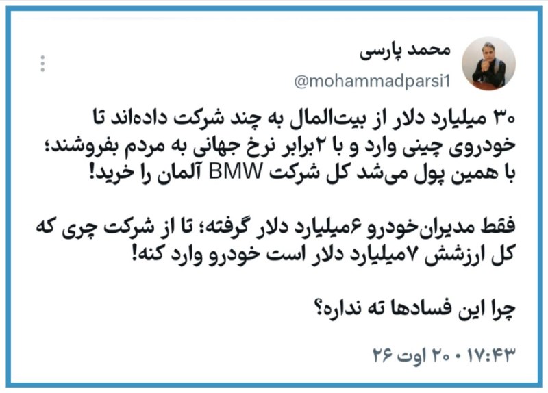 مهاباد: ۳۰ میلیارد دلار از بیتالمال به چند شرکت دادهاند تا خودروی چینی وارد و با ۲برابر نرخ جهانی به مردم بفروشند؛ با همین پول