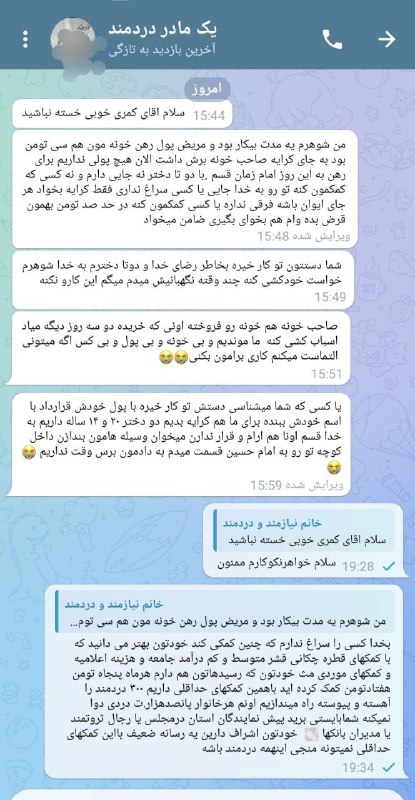 ◾️ایوان کلهر◾️◽️: 🔴 کار خیر، میدان رقابت و تخریب نیست! ┄┅┅┅༅❀༅┅┅┅┄ در پاسخ به مطلب منتشرشده از سوی پیجی که بهتازگی فعالیت خود را در حوز