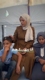הילדים של אחותי הם חלק מהלב שלי". דודה מגדלת את ילדיה של אחותה שנותרו בחיים לאחר שהוריהם ואחיהם נרצחו בהפצצ…