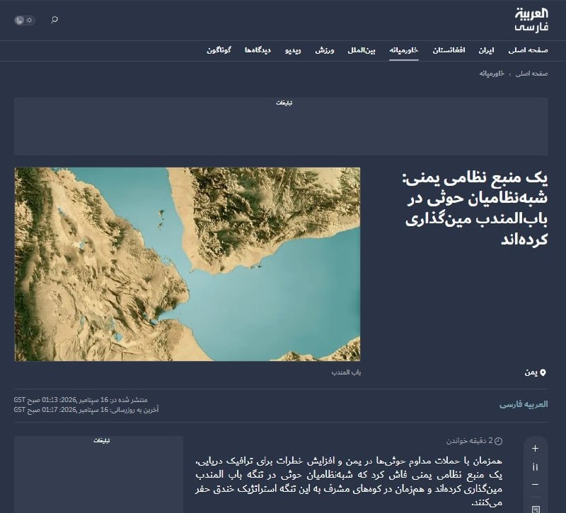 توییتی: 🔴یه سری خبرها اومده که حوثی‌ها دارن تو باب‌المندب مین‌گذاری می‌کنناین یعنی فشار رو مسیرهای انتقال انرژی داره بیشتر میشه@