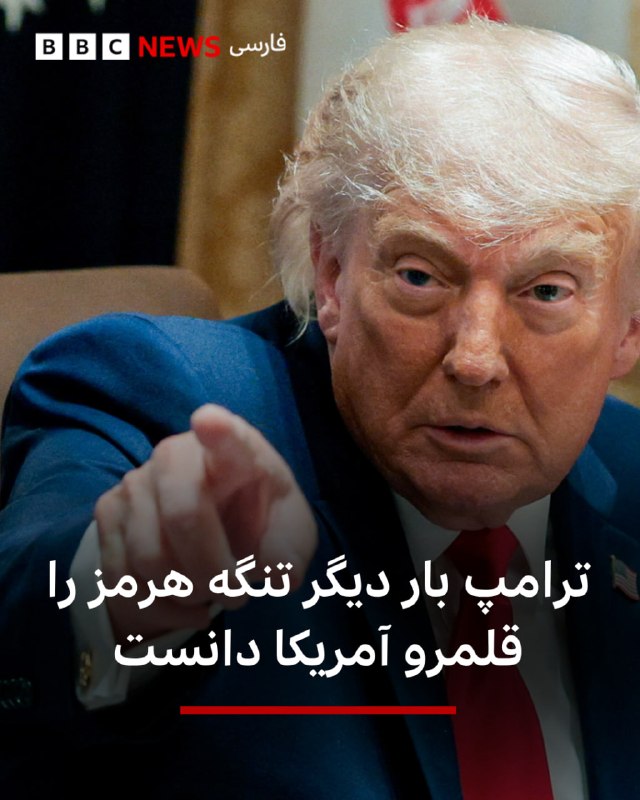 🔻 דונלד טראמפ פרסם תמונה ברשת האמת החברתית המציגה את מיצר הורמוז עם עיגול מצויר סביבו וכתוב "הטריטוריה החד…