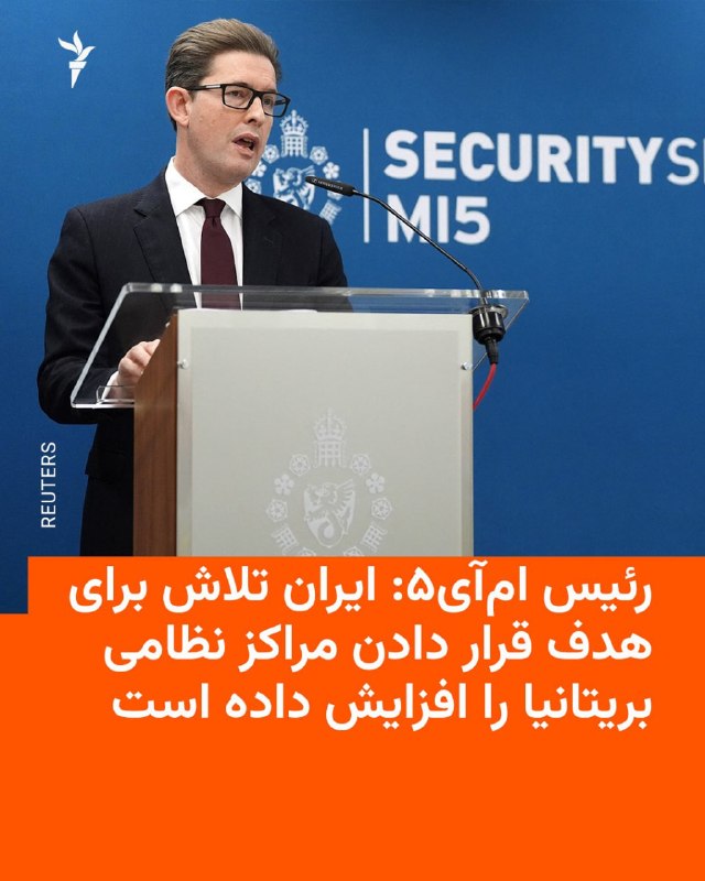 The head of Britain's internal intelligence agency, MI5, says that the Islamic Republic has increased its efforts to target more sensitive targets, including military installations in Britain, and Russia has escalated its covert and integrated operation against European countries.