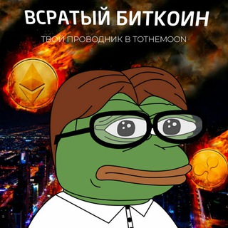 Всратый биткоин Telegram Group Link