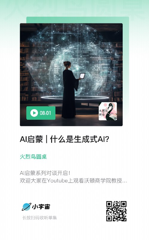 👨‍🏫 隆重推荐：来自沃顿商学院的AI启蒙系列课程，强大且免费这是一整套深入浅出的课程，面向零基础的广义AI学习者（特别是在校学生和老师）