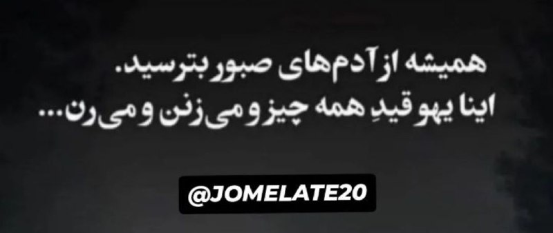 جملات بیست: @JOMELATE20