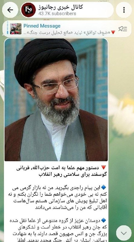 😎 Rajanews ביקש תפילות עבור Mojtaba חמינאי