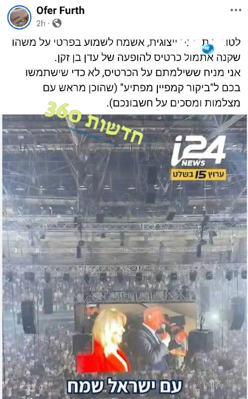 🇮🇱 בלעדי: פרקליט הצמרת עופר פרוט מכין תביעה ייצוגית נגד עדן בן זקן.