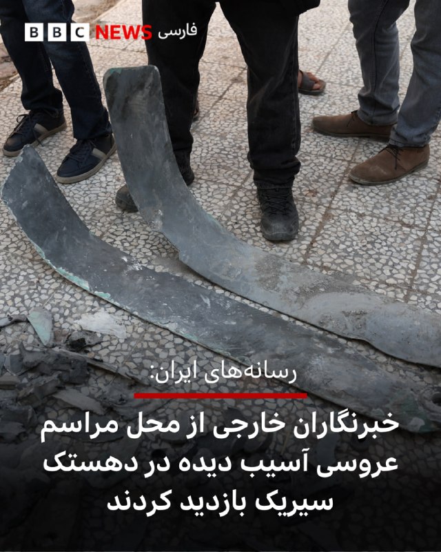 על פי הדיווחים בתקשורת בתוך איראן, קבוצת עיתונאים זרים הורשה לבקר את סיריק ואת הנזק שנגרם לבית בו נערך טקס…