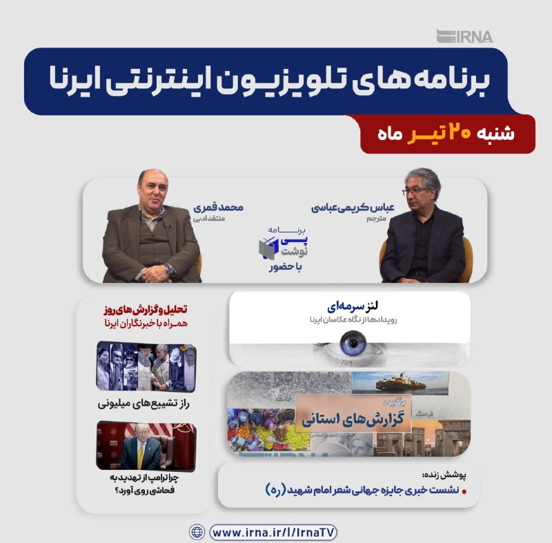 📺 תוכניות טלוויזיה באינטרנט של IRNA