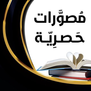 Telegram profile photo for مصورات حصرية