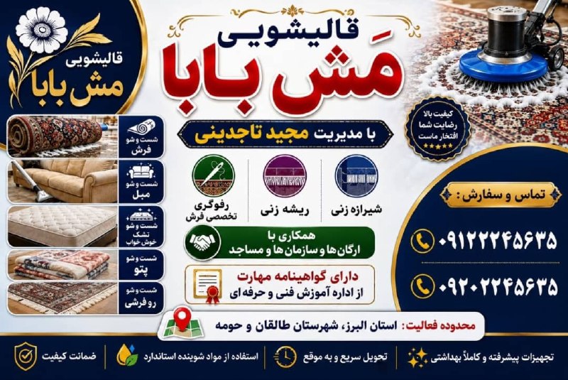 کُشکُرُت؛ یادآورخاطرات: ✅سلام خدمت همشهریان محترم👈قالی شویی مش بابا در کرج و طالقان با مدیریت مجید تاجدینی در خدمت شما عزیزان است@koshkorot