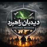 دیدبان راهبرد