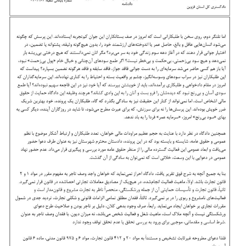 📞روی خط حقوق: ▪️در شهر قزوین ۴۰ نفر آدم مثلا بالغ با یک جوان ۲۲ ساله عقد «اجاره طلا » بستن به این معنا که به این جوان پول بدن و ماهانه