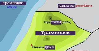 Трамп предложил переименовать в честь себя Тихий или Атлантический океан.Выступая перед сторонниками в штате Теннесси, он заявил, что рассматривает возможность дать новое имя Атлантическому или Тихому океану — «океан Трампа» или «океан Америк».«Нам нужен о