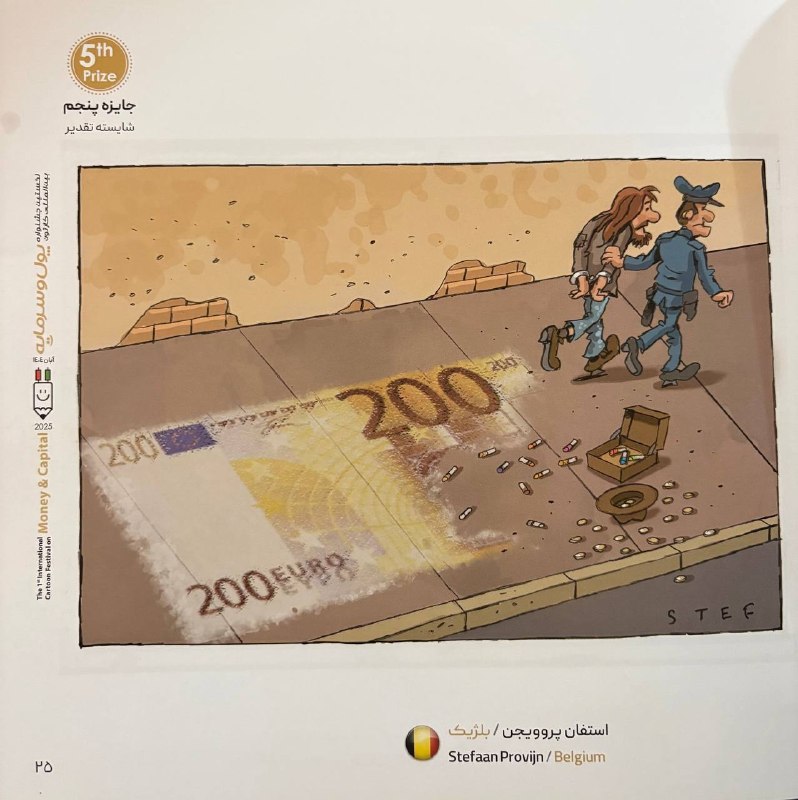 كانون نهادهای سرمایه‌گذاری ایران: ✅پول، بازار، کاریکاتور – شماره ۵اثر: استفان پرووین – بلژیکتحلیل محتوایی:🔸این کاریکاتور، «تضادِ قانون» را به رُخ می‌کشد: 