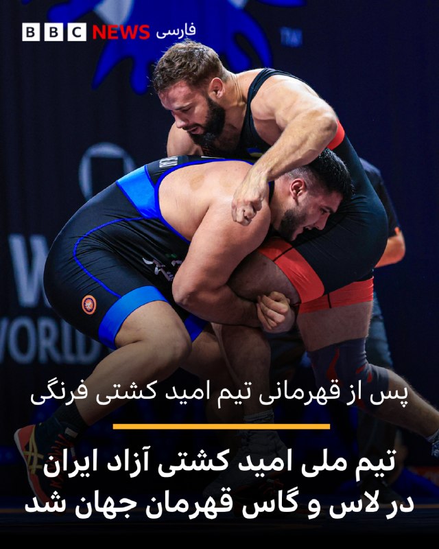 🔸 Iran's men's freestyle wrestling team became world champion.