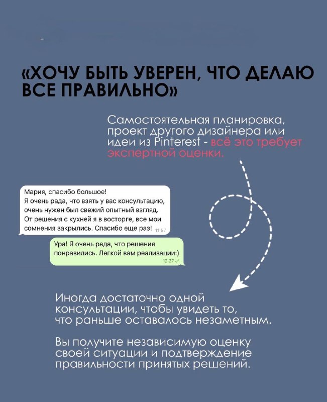 У меня уже есть дизайнер, но я сомневаюсь... Это, кстати, одна из самых частых причин, по которой ко мне приходят на консультацию. И нет, это совсе... - изображение 1 - это, дизайнер, одна