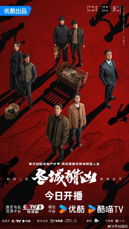 名称：冬城猎凶 (2026) 【更12集】【4K.HQ】【高码率】【内嵌简中】【王阳/万茜】【剧情/犯罪】