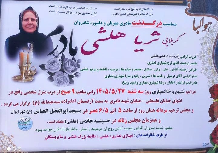 سلام بر زرنه Zarneh ⁃🔕: 🎓هو الباقی▪️ برادر گرانقدر جناب آقای علی هلشیمدیرکل محترم فرهنگ و ارشاد اسلامی استان ایلام بدینوسیله درگذشت خواهر گرامیت