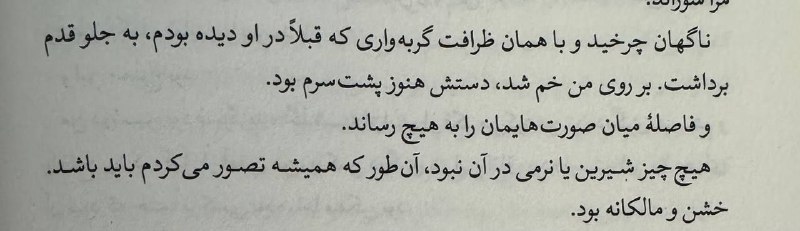 "Baran Book📚": 🔥 صحنه‌های عاشقانه‌ای که از دلِ کل‌کل، بی‌اعتمادی و کشمکش شکل می‌گیرن و کم‌کم رابطه‌ای رو می‌سازن که هرچی جلوتر می‌ریم، 