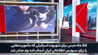 🎦 Channel 14 POW news bombshell: Countless captive Israeli citizens are ready to cooperate with Iran's intelligence apparatus!